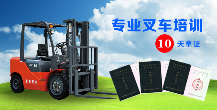 叉车培训.jpg 叉车培训.jpg